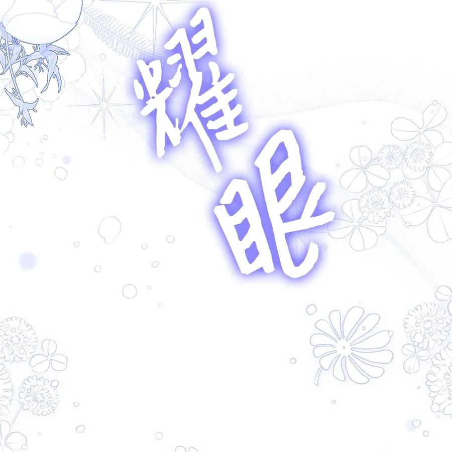 52 梅米的求生欲 第80页
