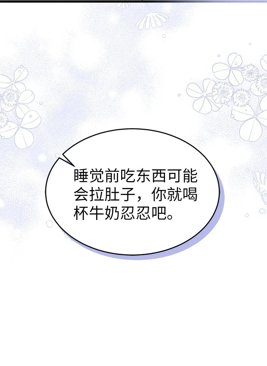 52 梅米的求生欲 第83页