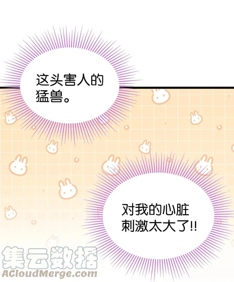 52 梅米的求生欲 第85页
