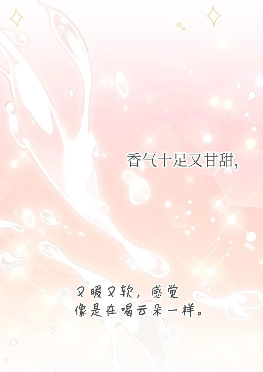 52 梅米的求生欲 第90页