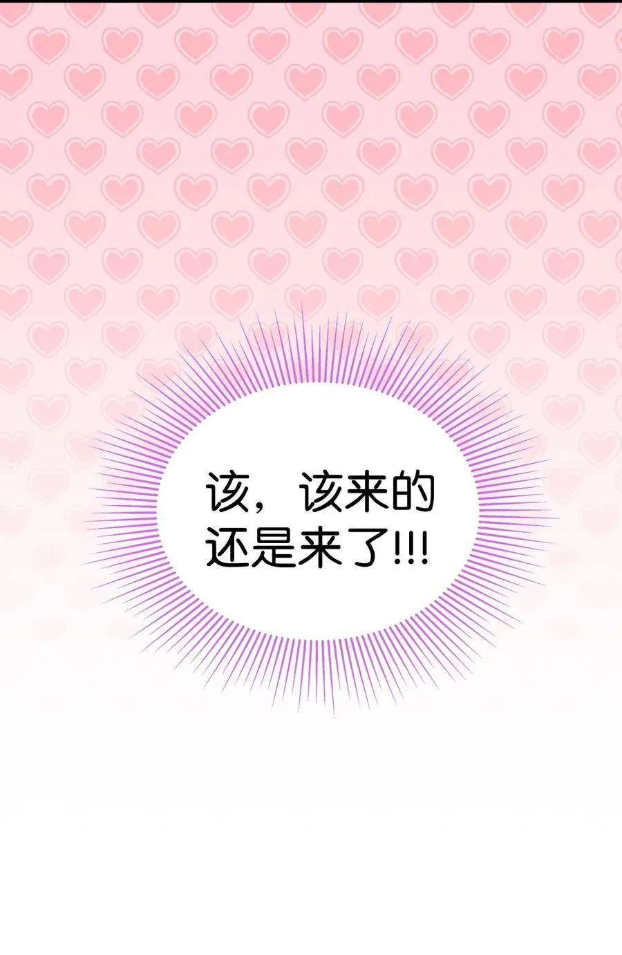 52 梅米的求生欲 第96页