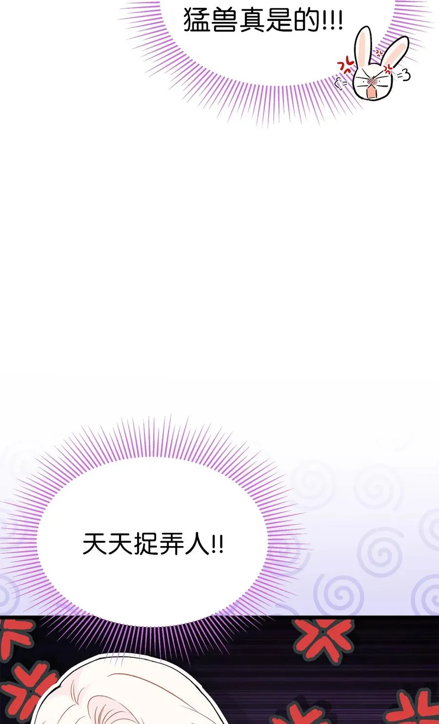 53 本兔绝不摸你！ 第26页