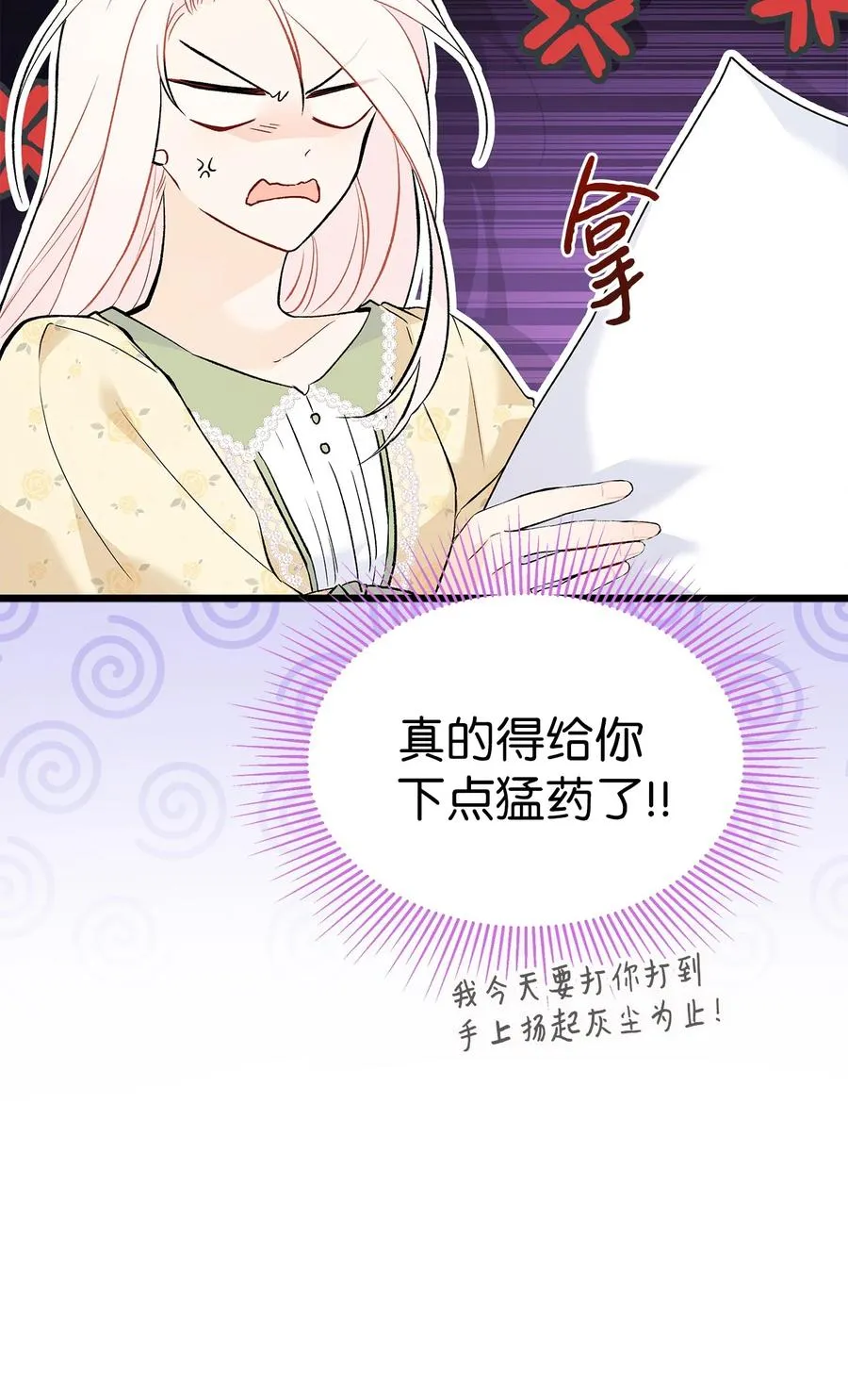 53 本兔绝不摸你！ 第27页