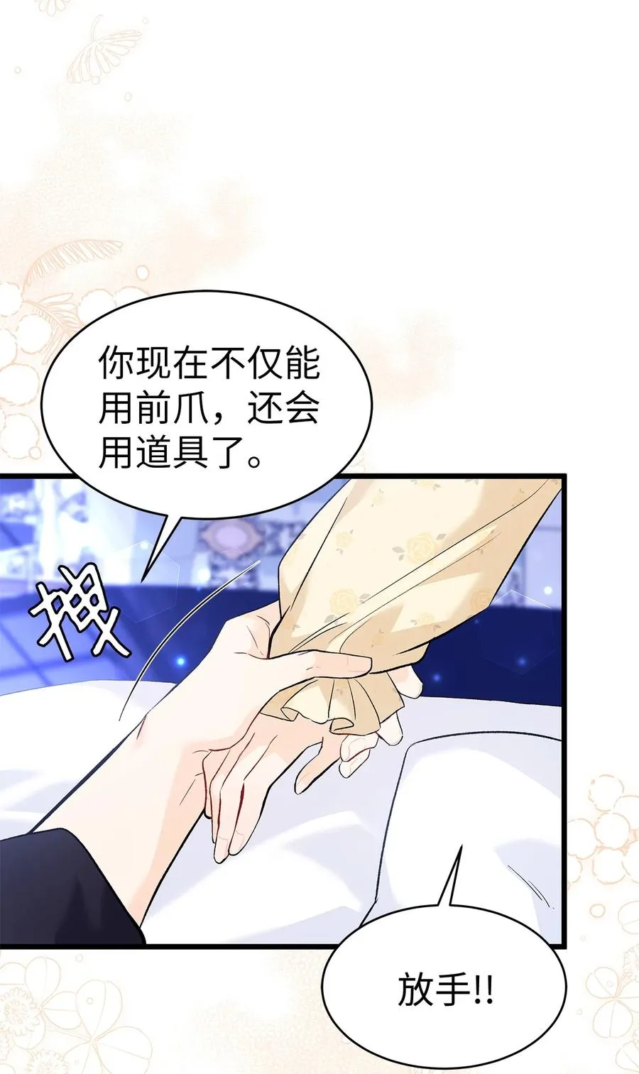 53 本兔绝不摸你！ 第29页