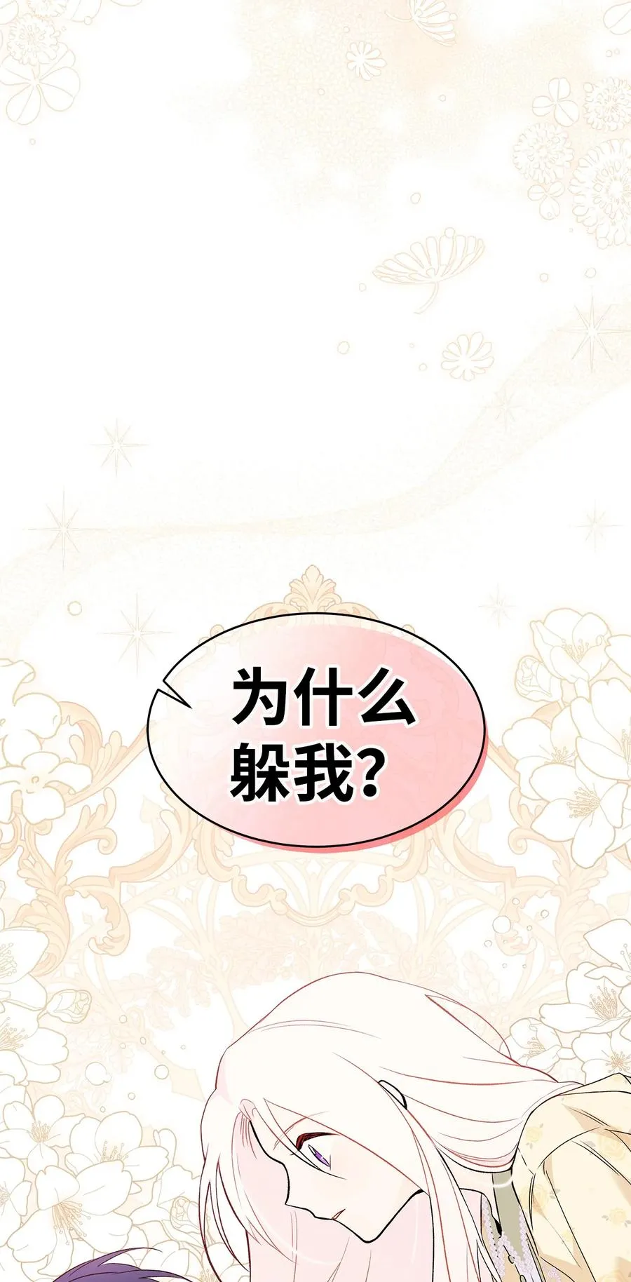 53 本兔绝不摸你！ 第30页