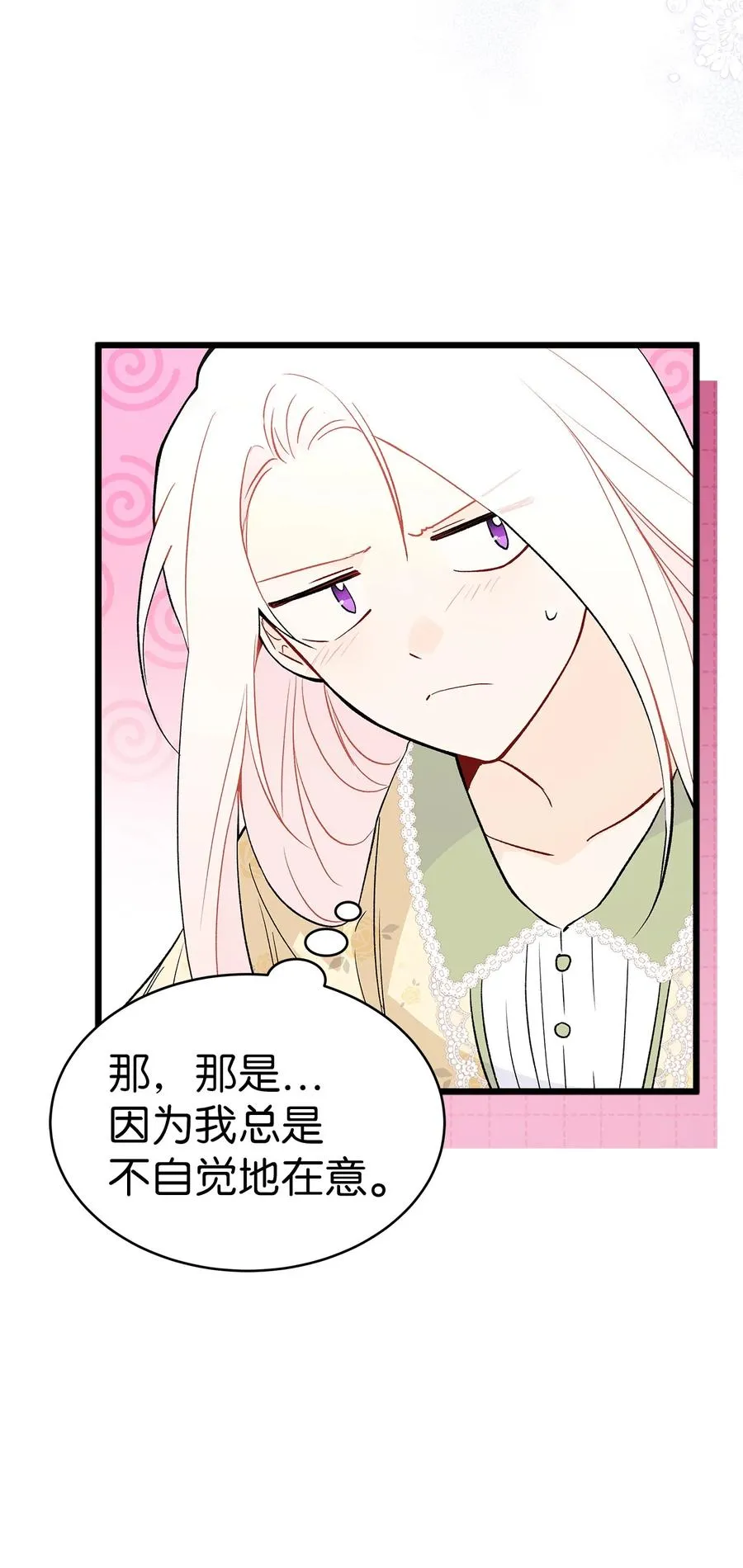 53 本兔绝不摸你！ 第33页
