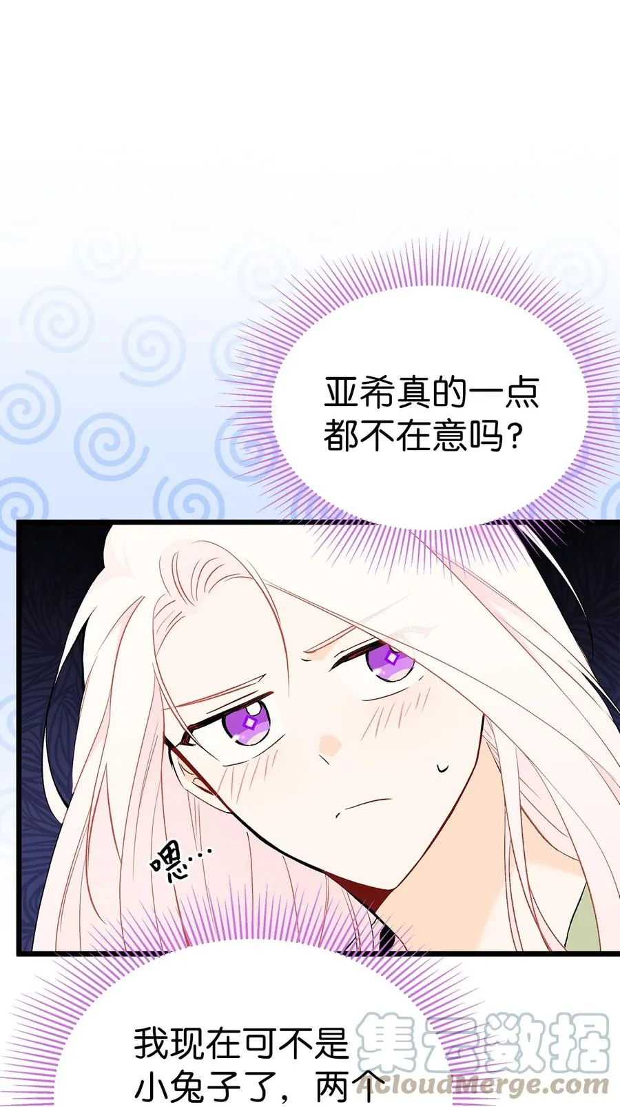 53 本兔绝不摸你！ 第34页