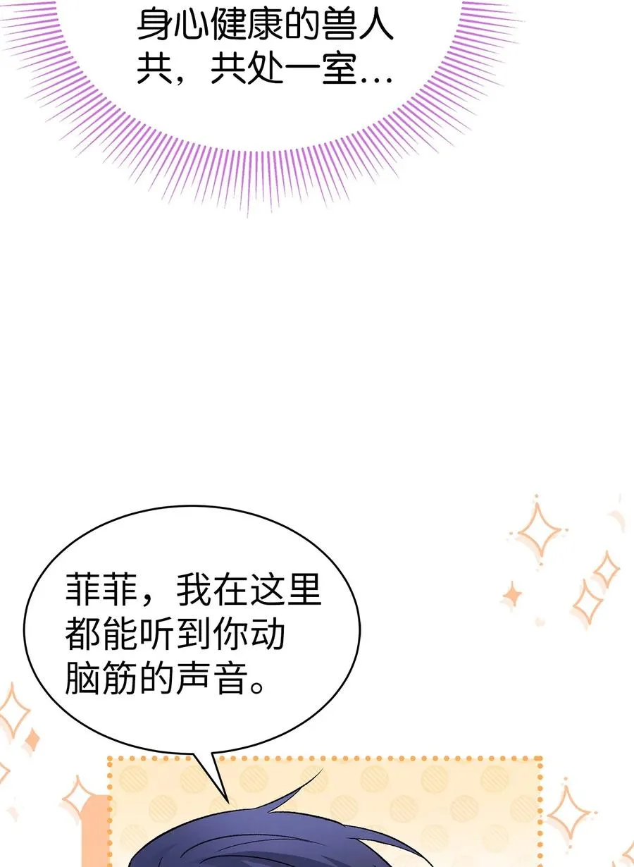 53 本兔绝不摸你！ 第35页