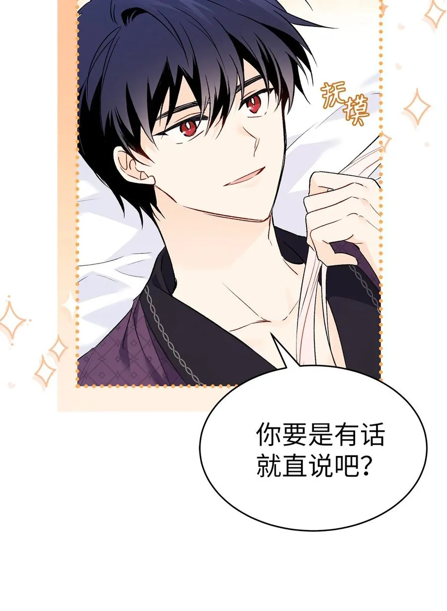 53 本兔绝不摸你！ 第36页