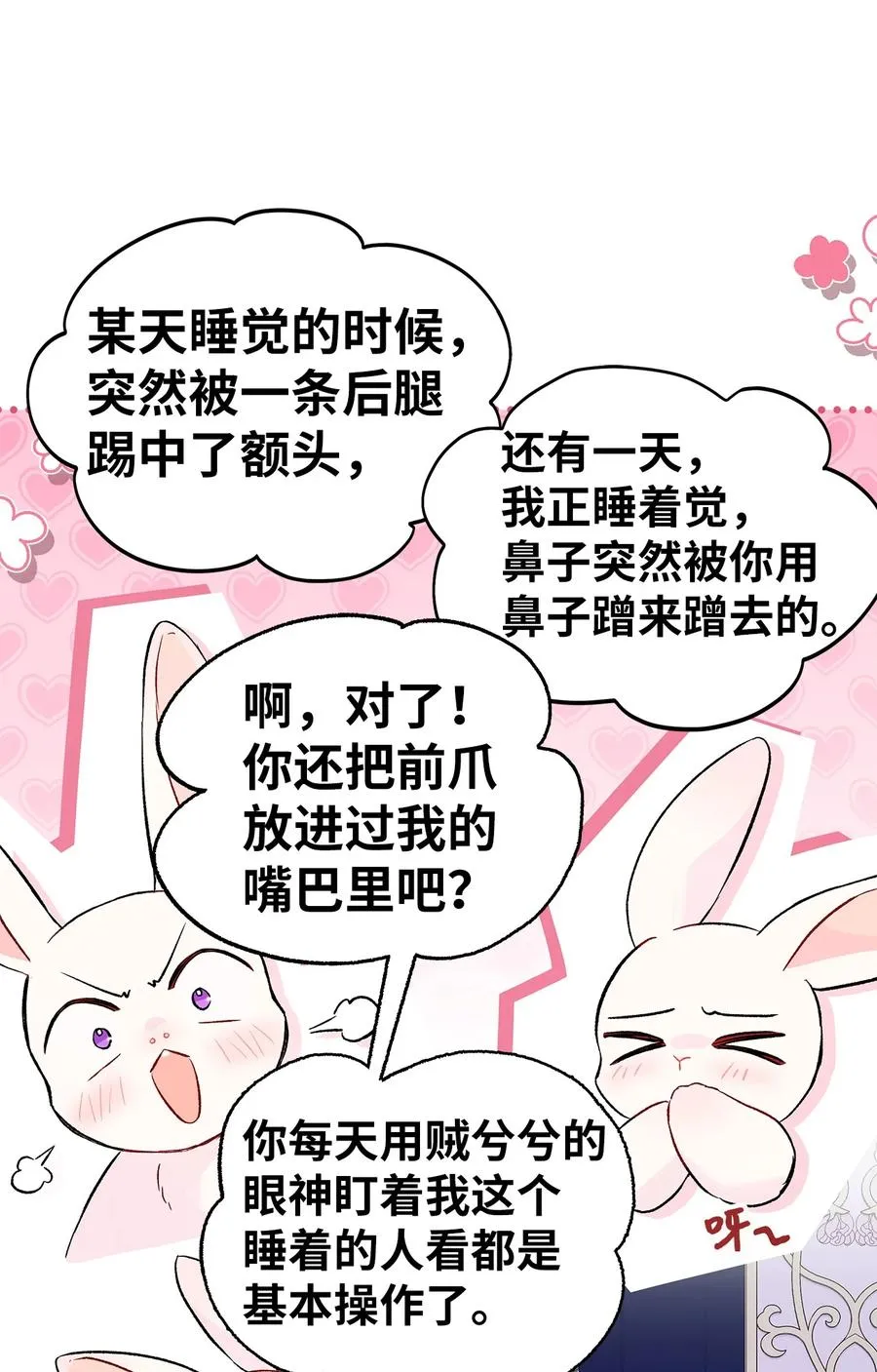 53 本兔绝不摸你！ 第39页
