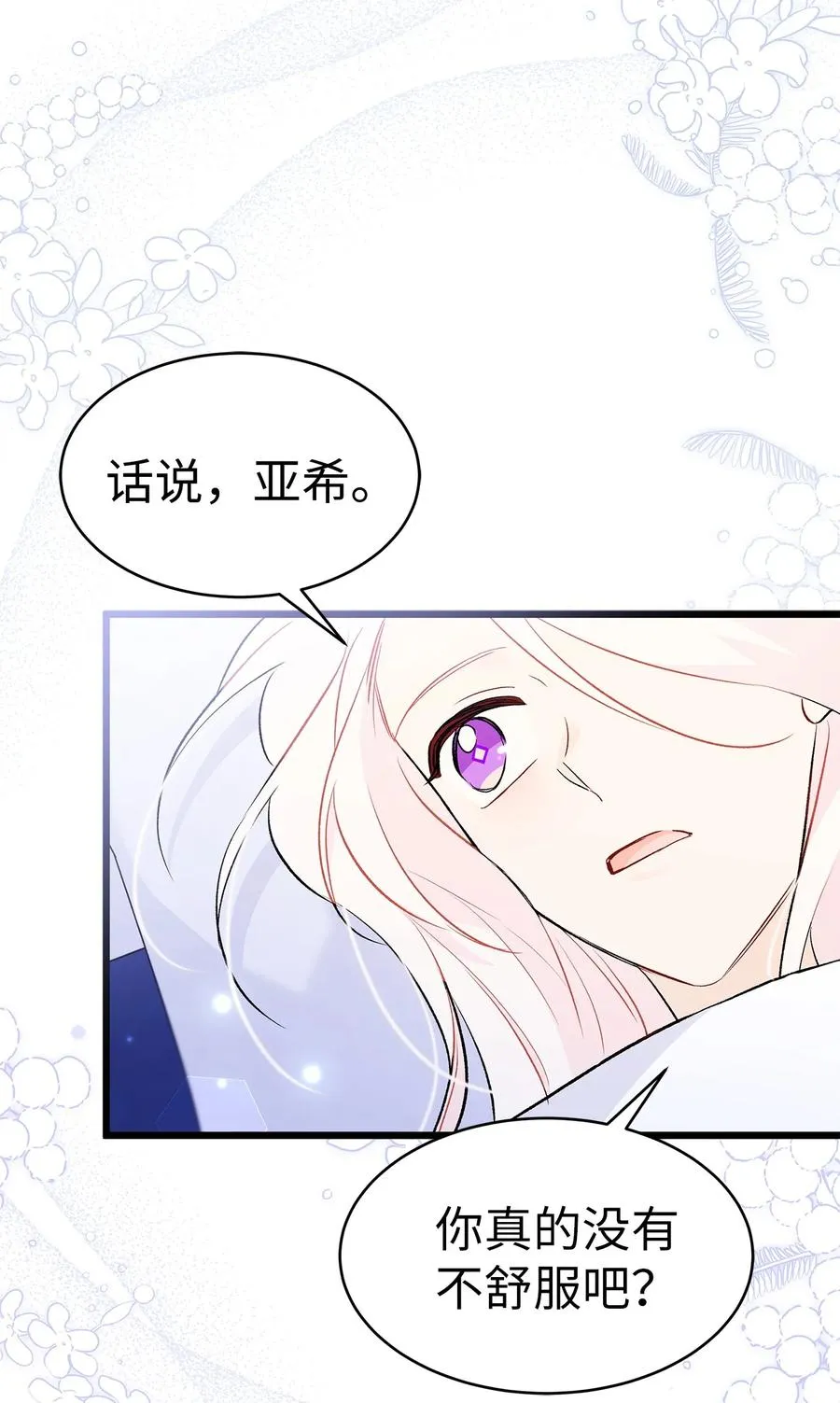 53 本兔绝不摸你！ 第50页