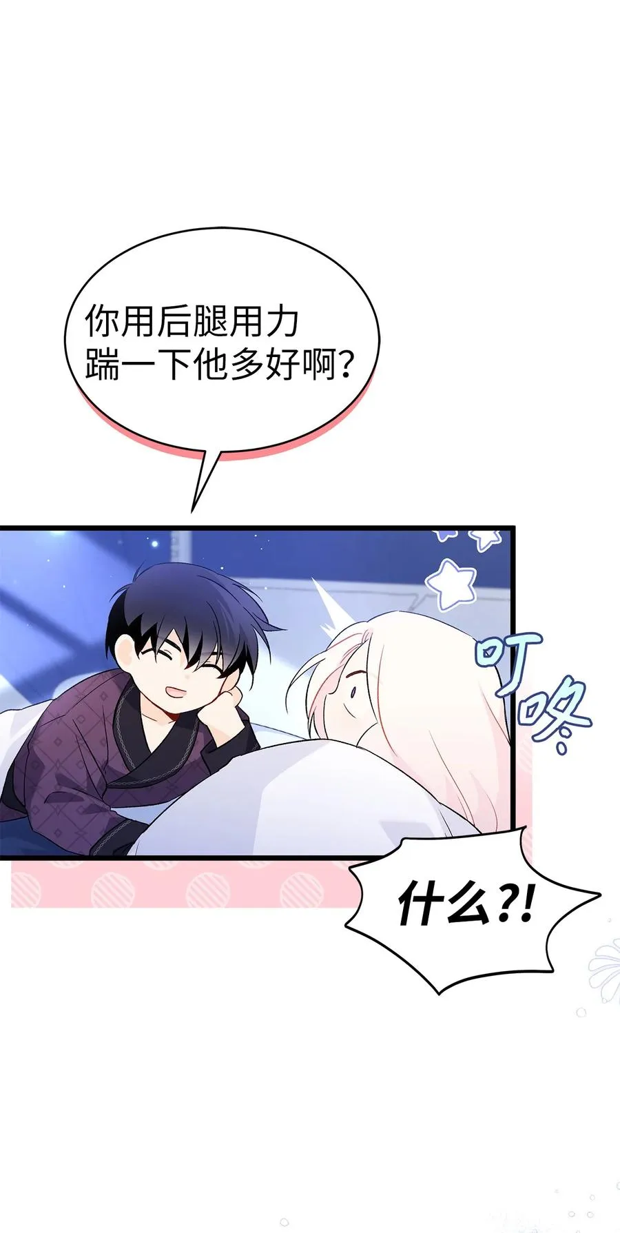 53 本兔绝不摸你！ 第60页