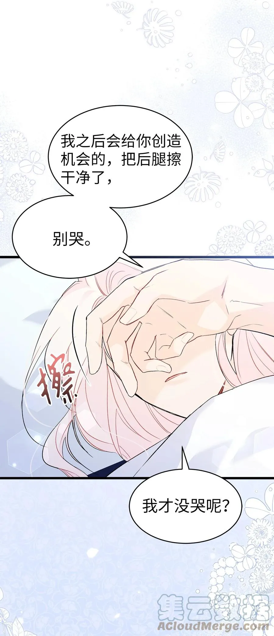 53 本兔绝不摸你！ 第61页
