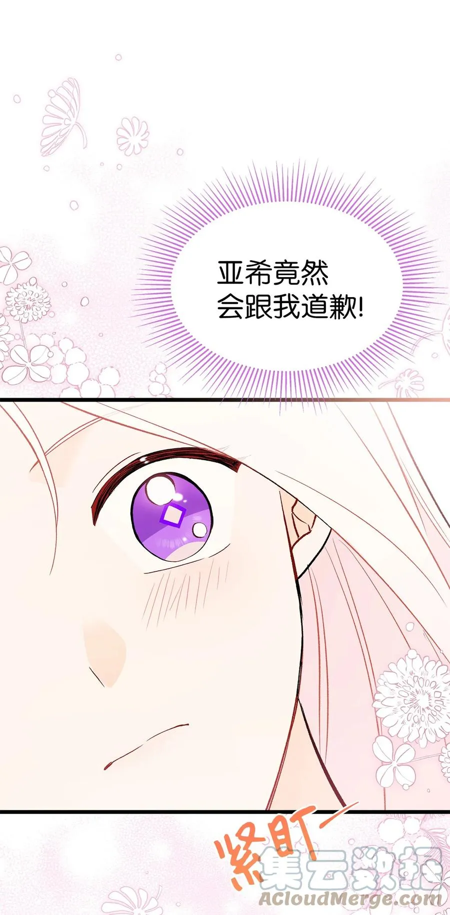 53 本兔绝不摸你！ 第64页