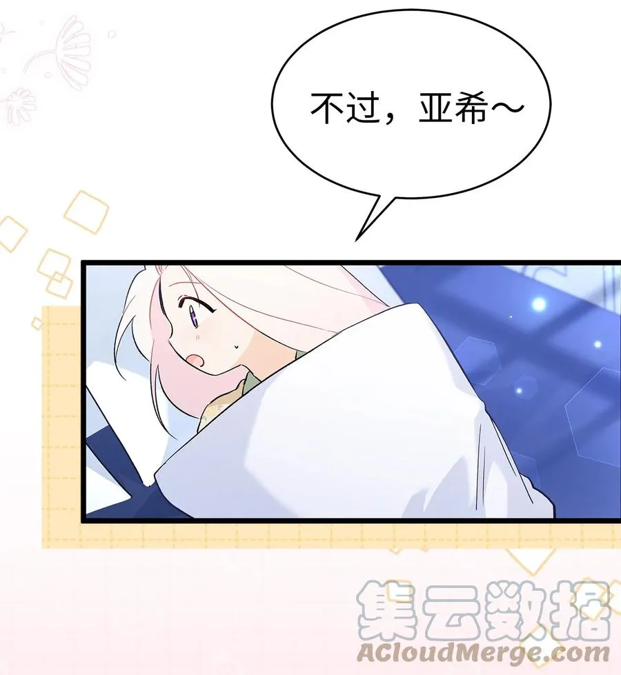 53 本兔绝不摸你！ 第67页