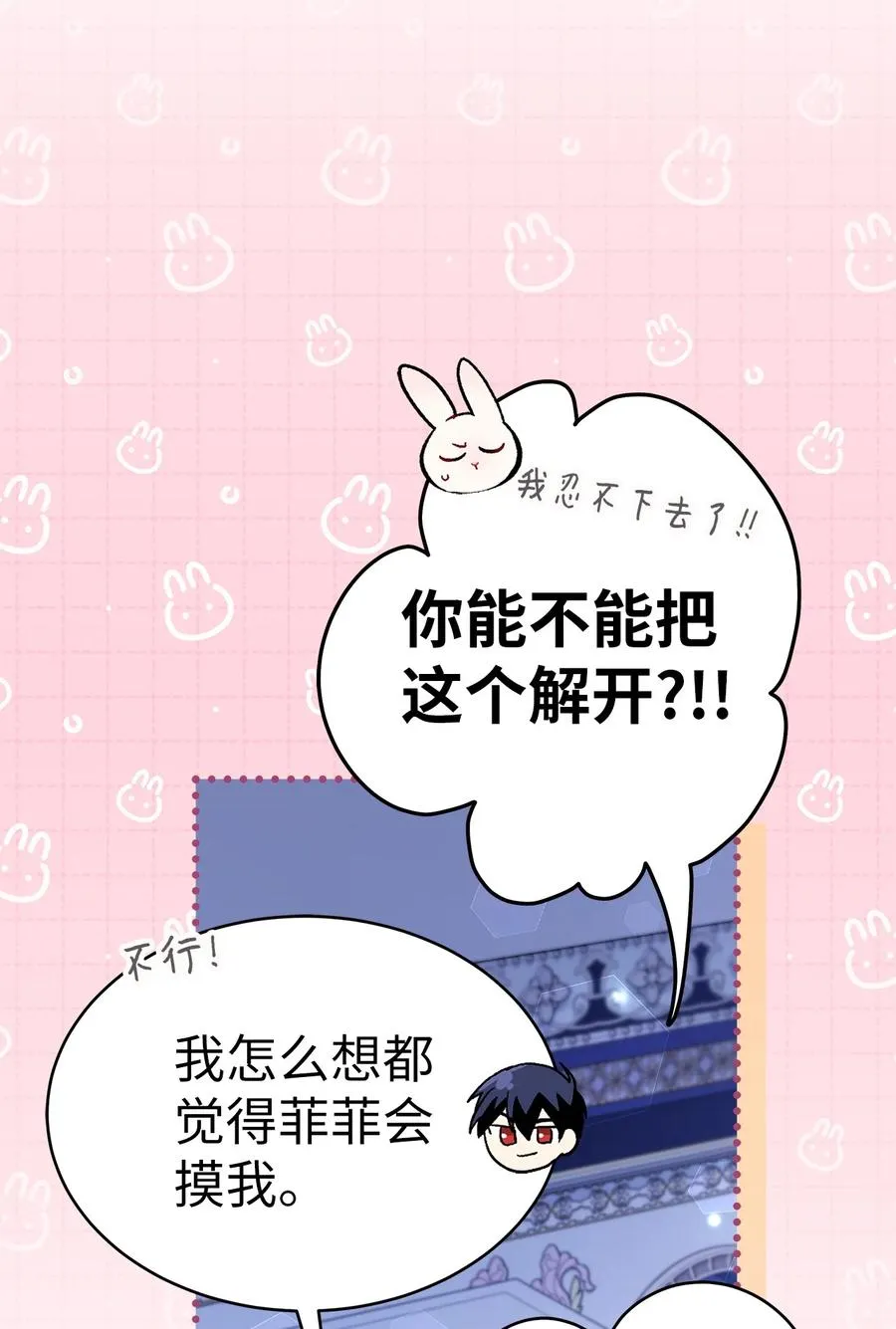53 本兔绝不摸你！ 第68页