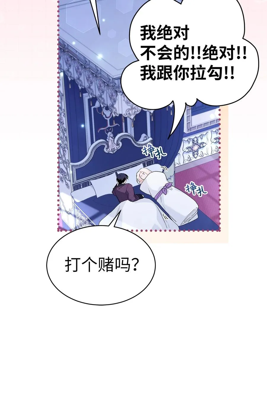 53 本兔绝不摸你！ 第69页