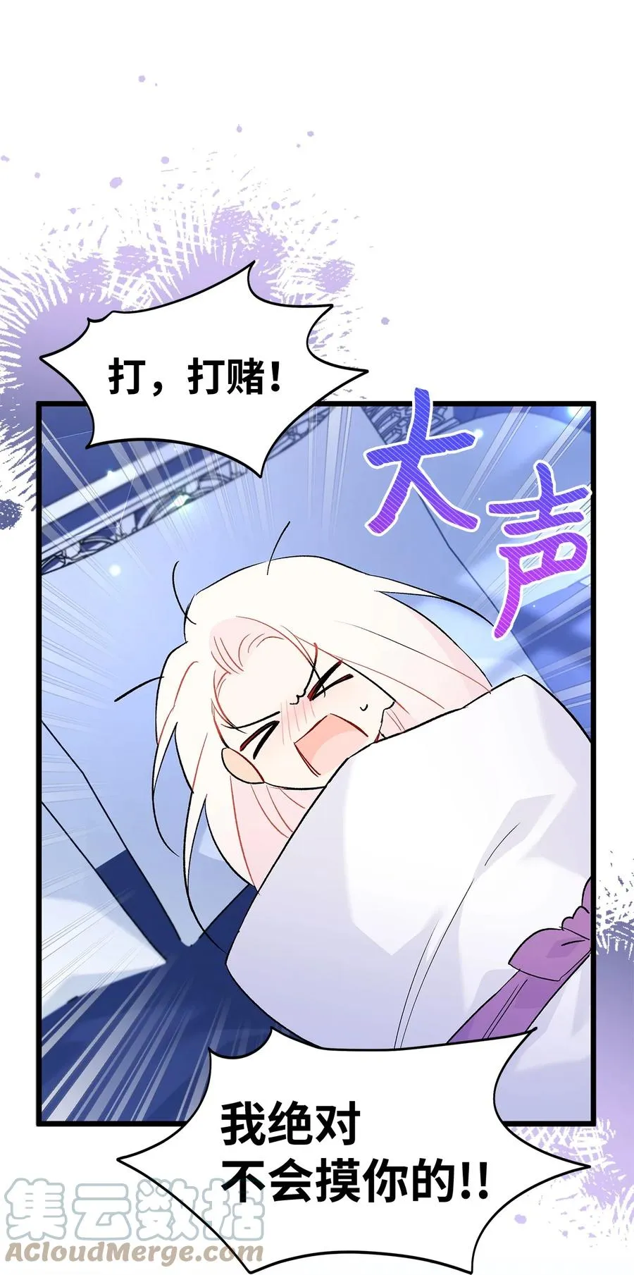 53 本兔绝不摸你！ 第70页