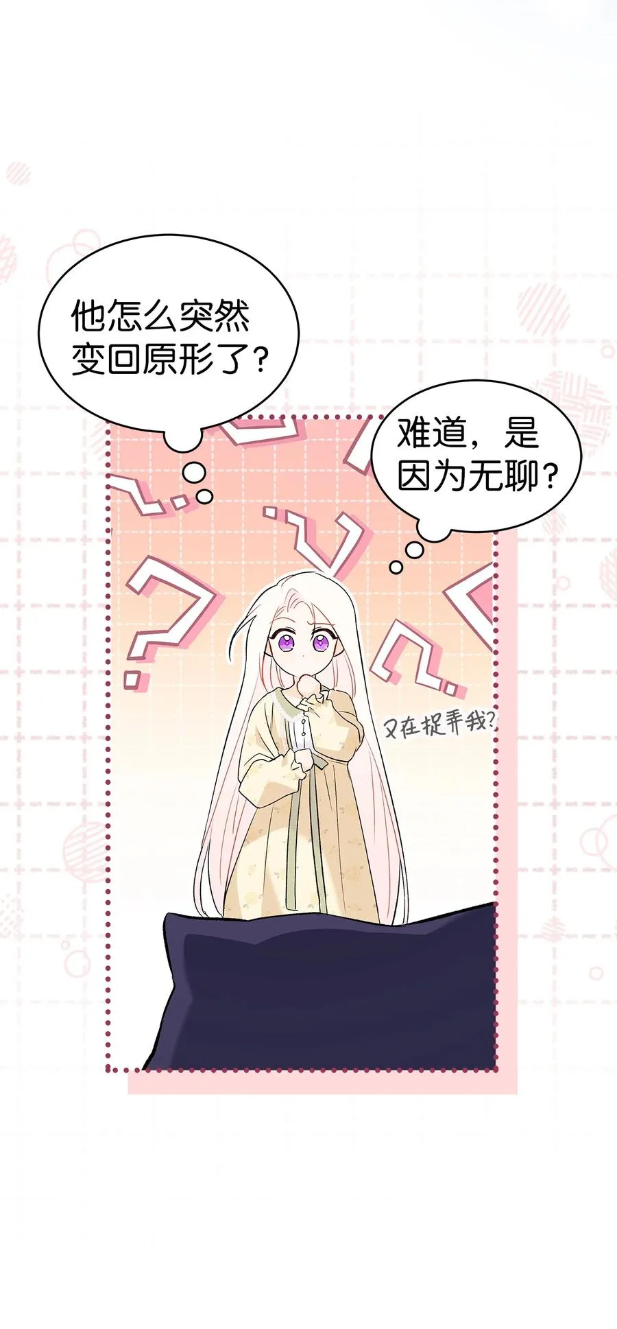 54 相拥而眠 第27页