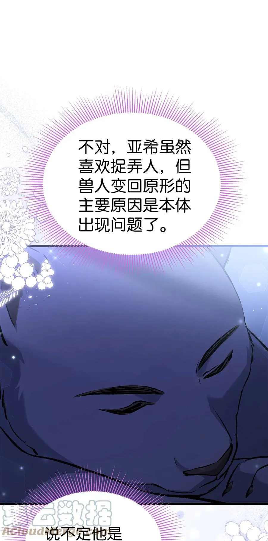 54 相拥而眠 第28页
