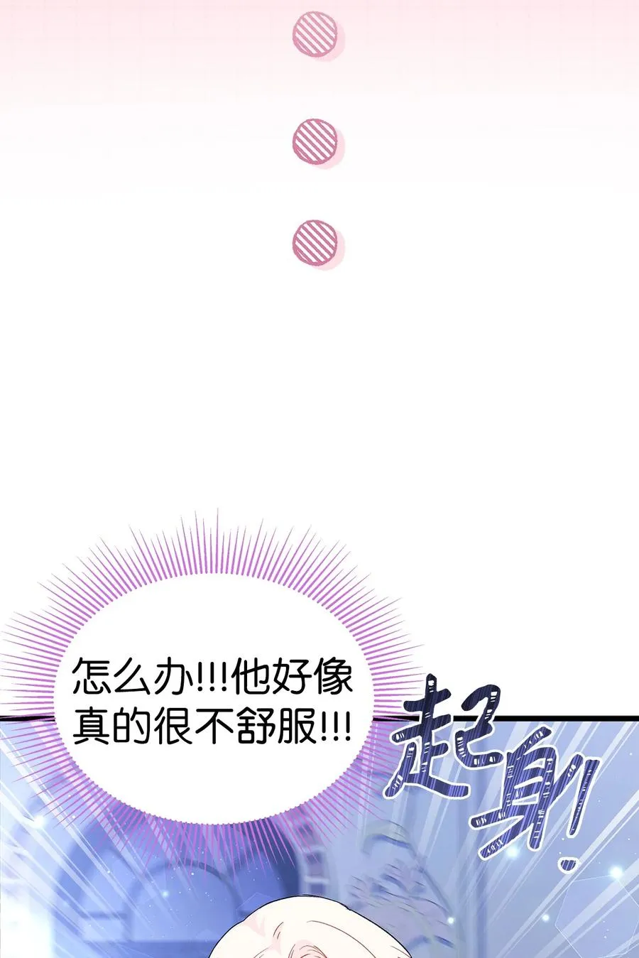 54 相拥而眠 第32页