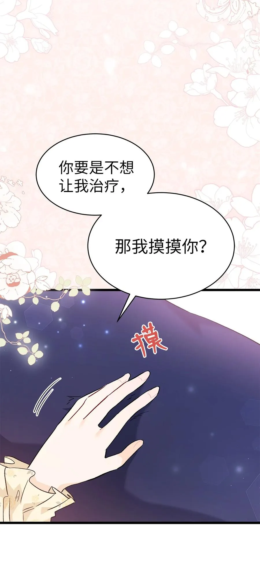 54 相拥而眠 第44页