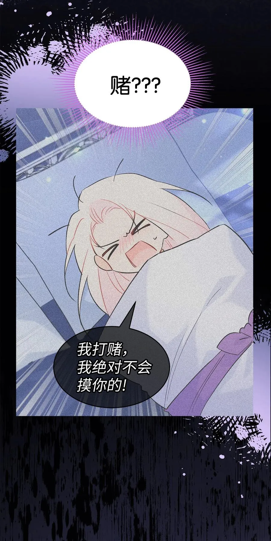 54 相拥而眠 第51页