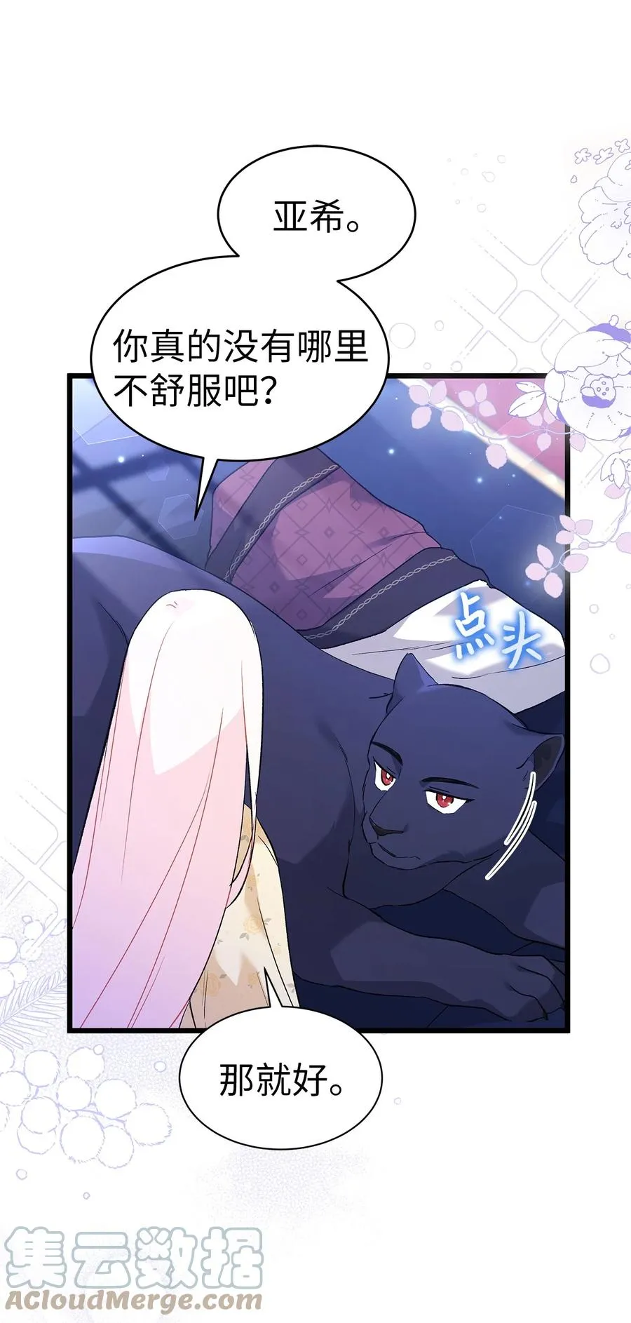 54 相拥而眠 第61页