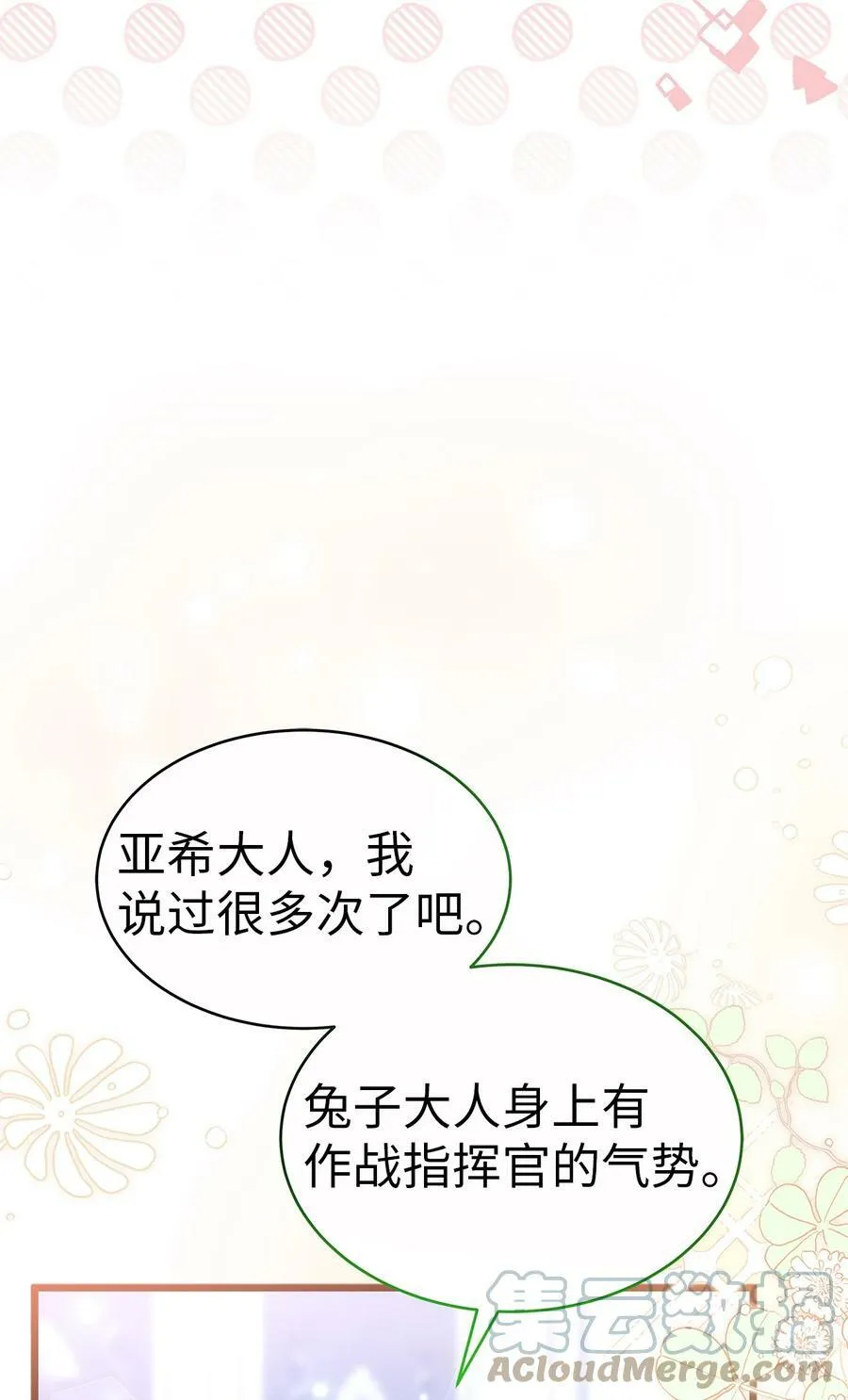 55 兔子又劈腿 第10页