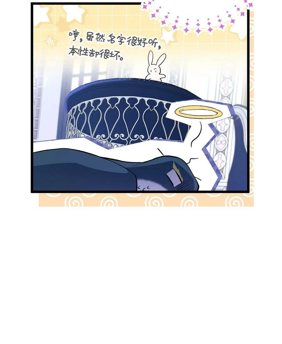 55 兔子又劈腿 第14页