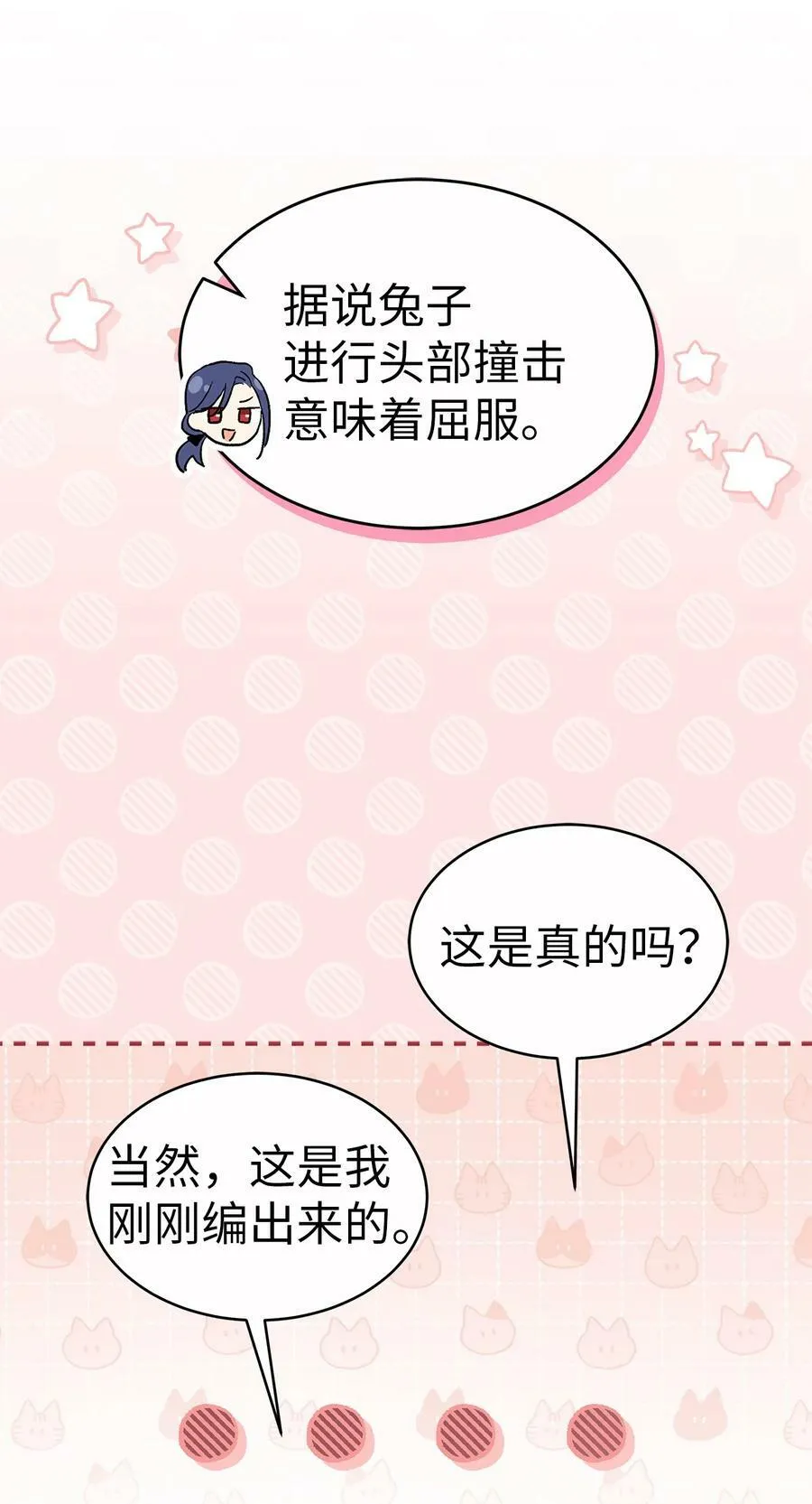 55 兔子又劈腿 第15页