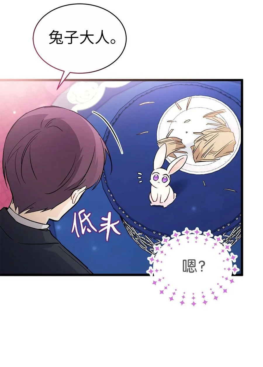55 兔子又劈腿 第18页