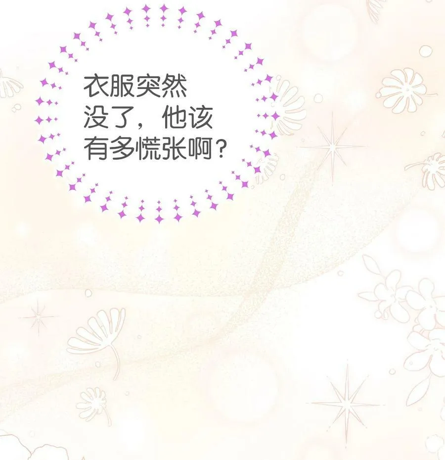 55 兔子又劈腿 第21页