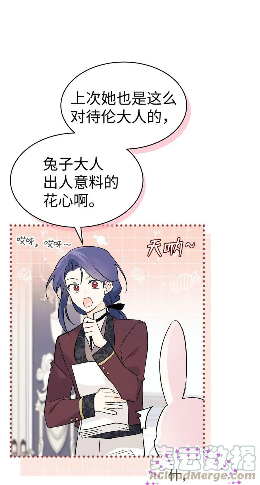 55 兔子又劈腿 第25页