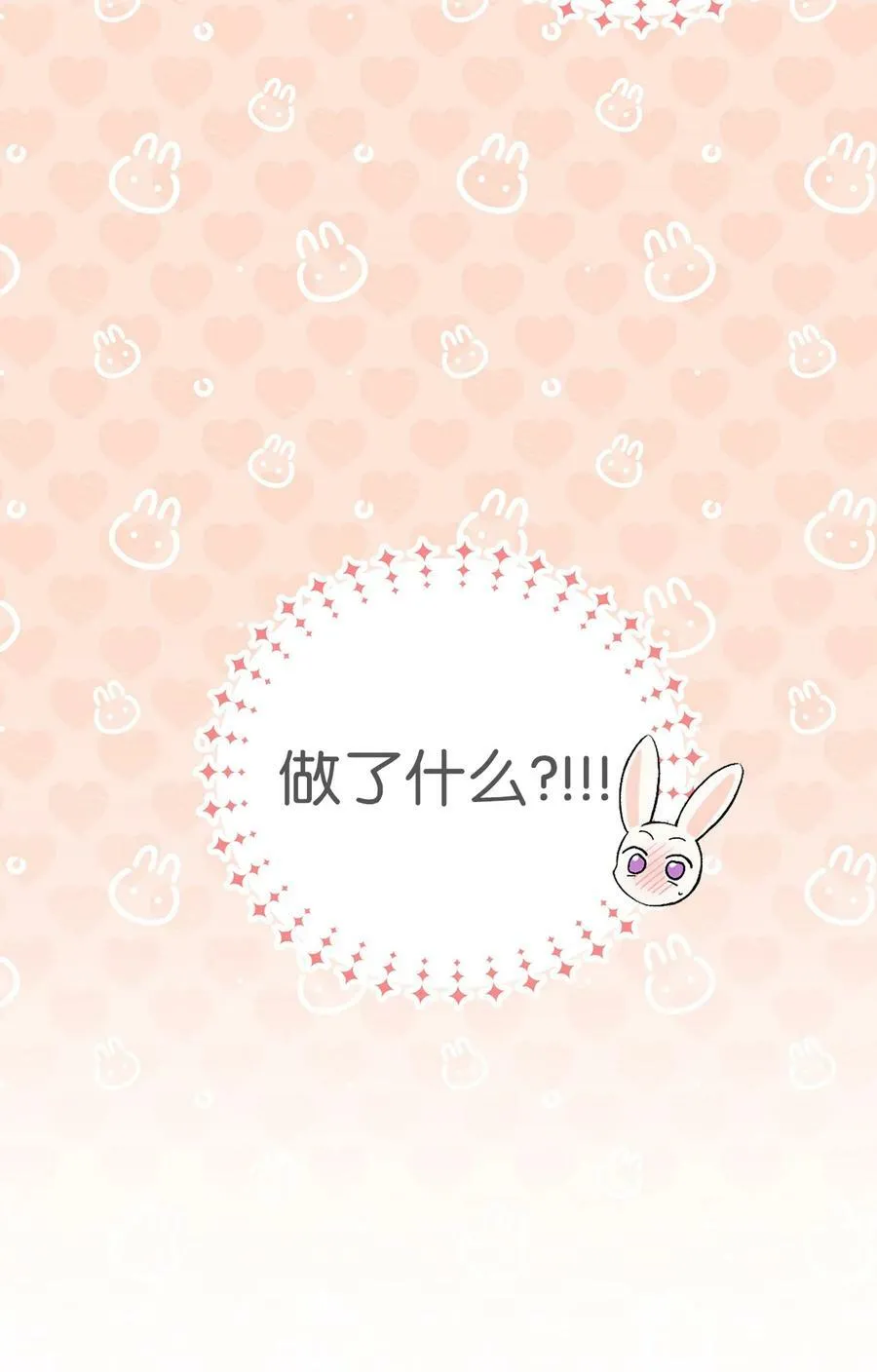 55 兔子又劈腿 第33页