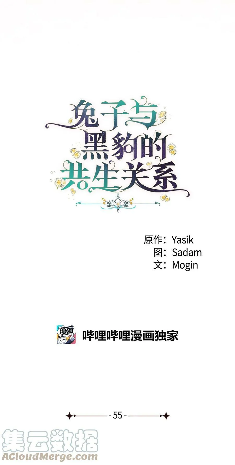 55 兔子又劈腿 第34页