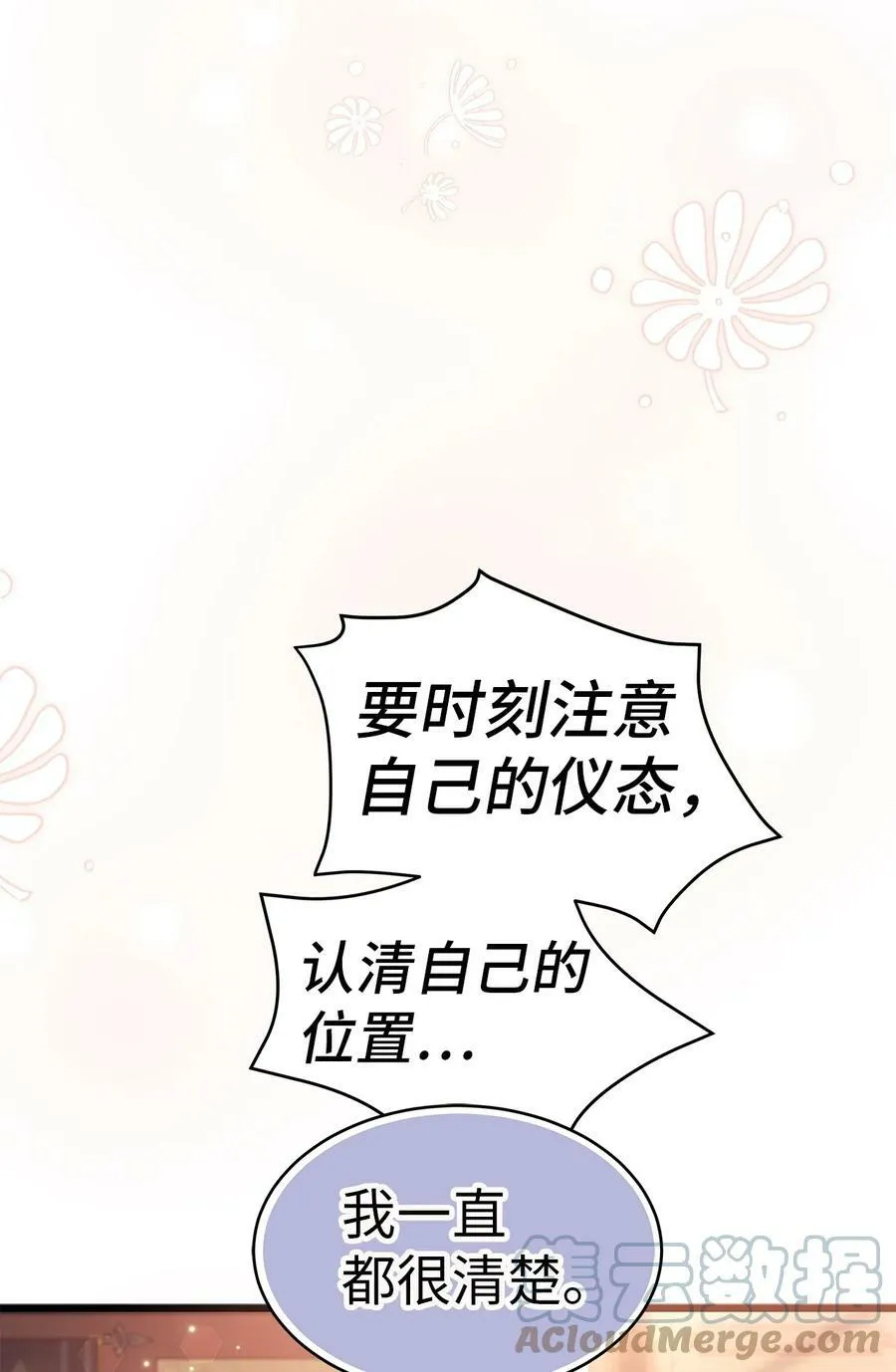 55 兔子又劈腿 第67页