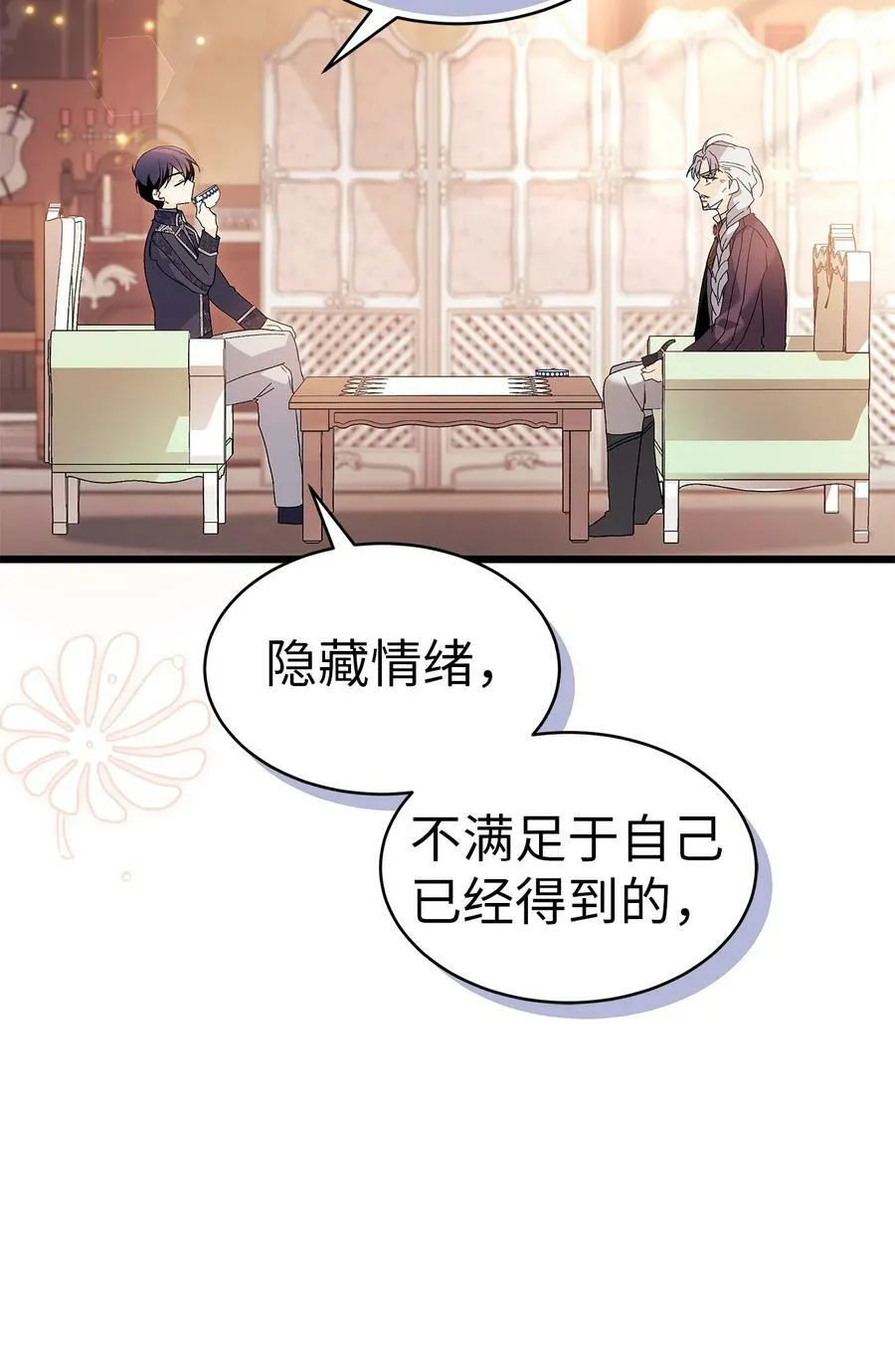 55 兔子又劈腿 第68页