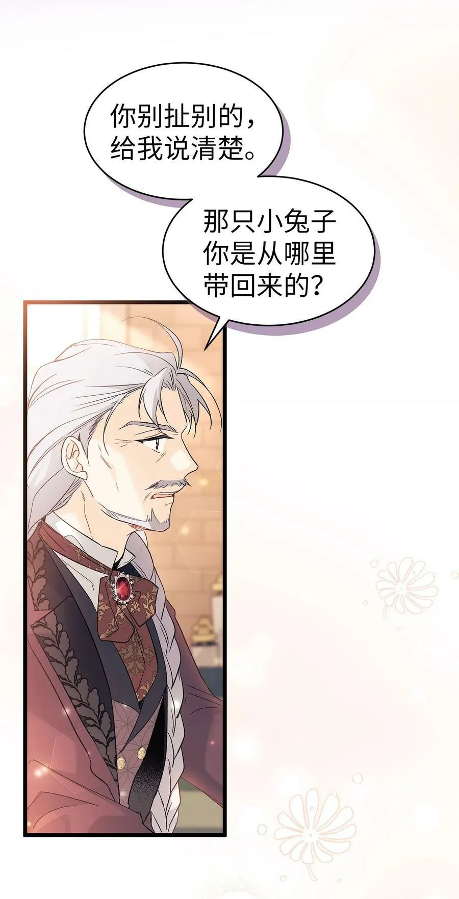 55 兔子又劈腿 第75页