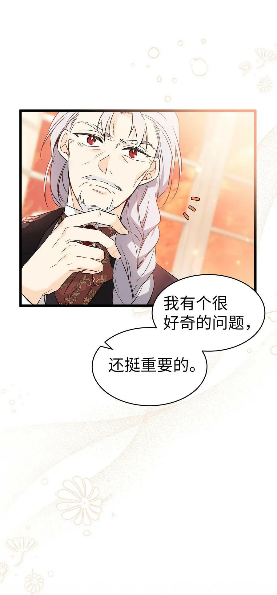 55 兔子又劈腿 第78页