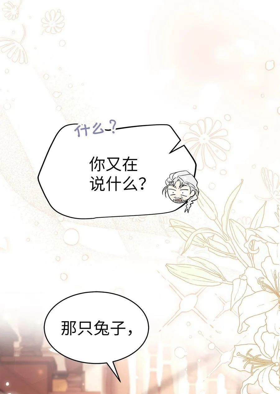 55 兔子又劈腿 第80页