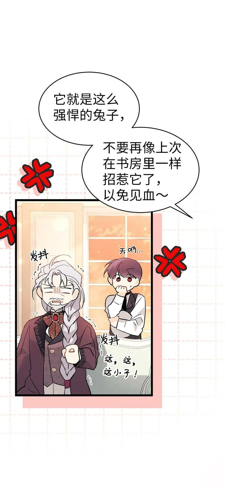 55 兔子又劈腿 第89页