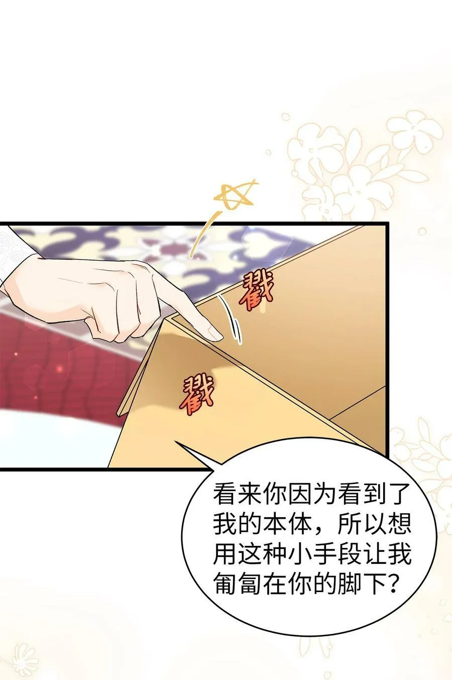 56 猫猫都喜欢箱子 第43页