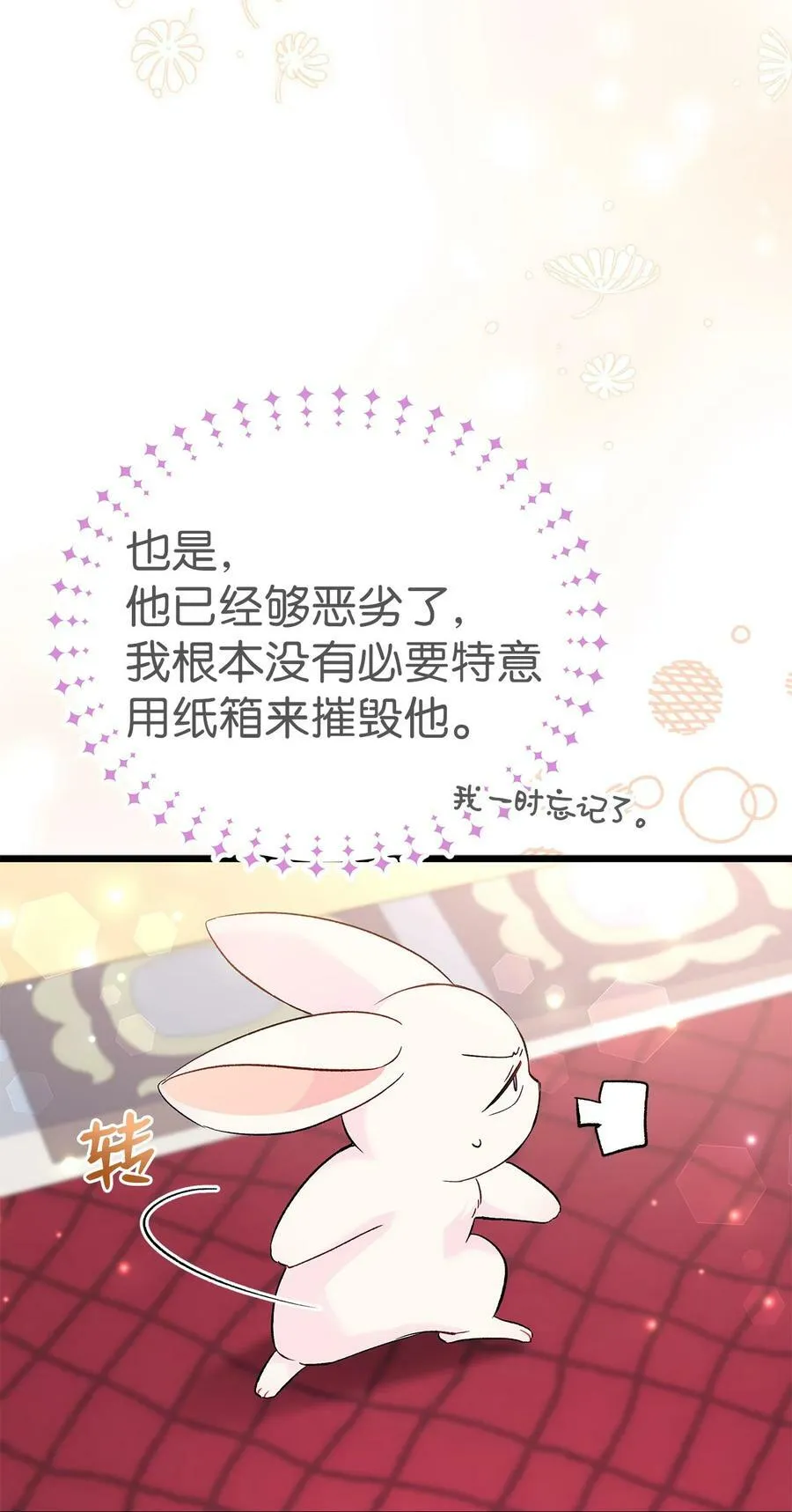 56 猫猫都喜欢箱子 第46页