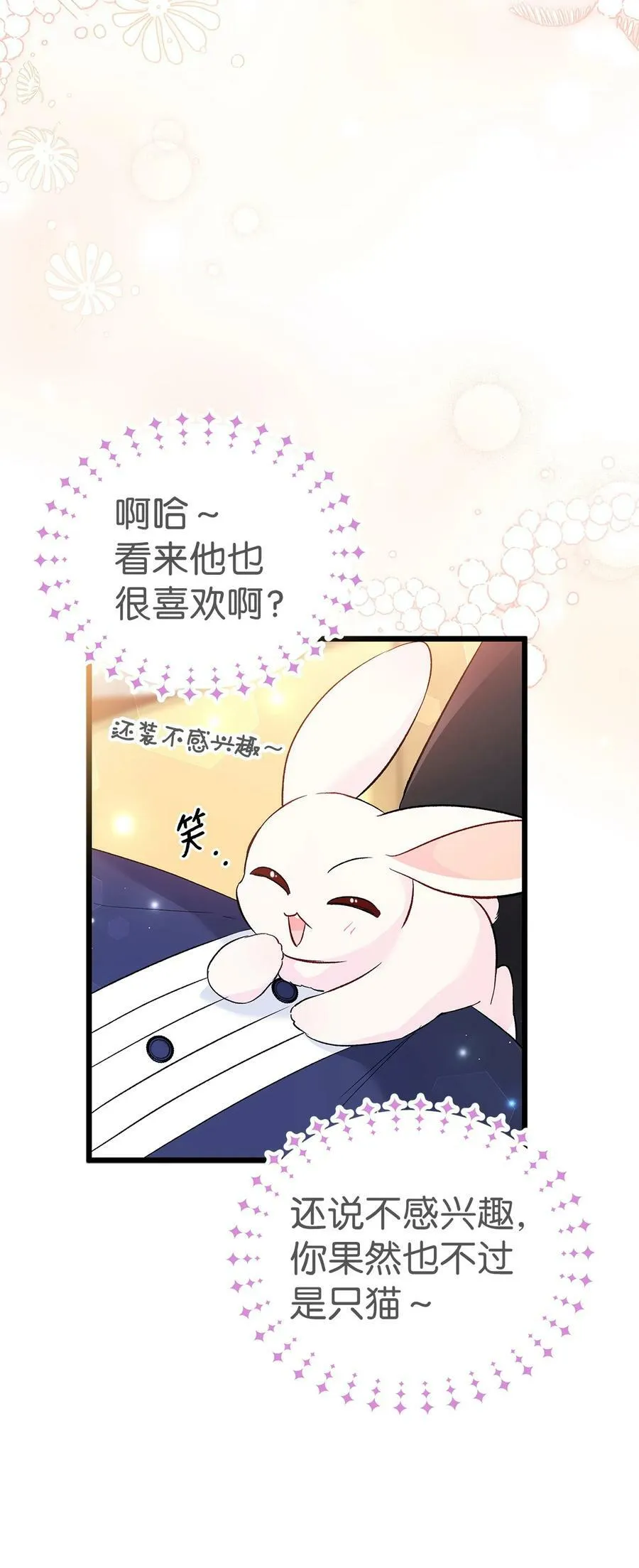 56 猫猫都喜欢箱子 第51页