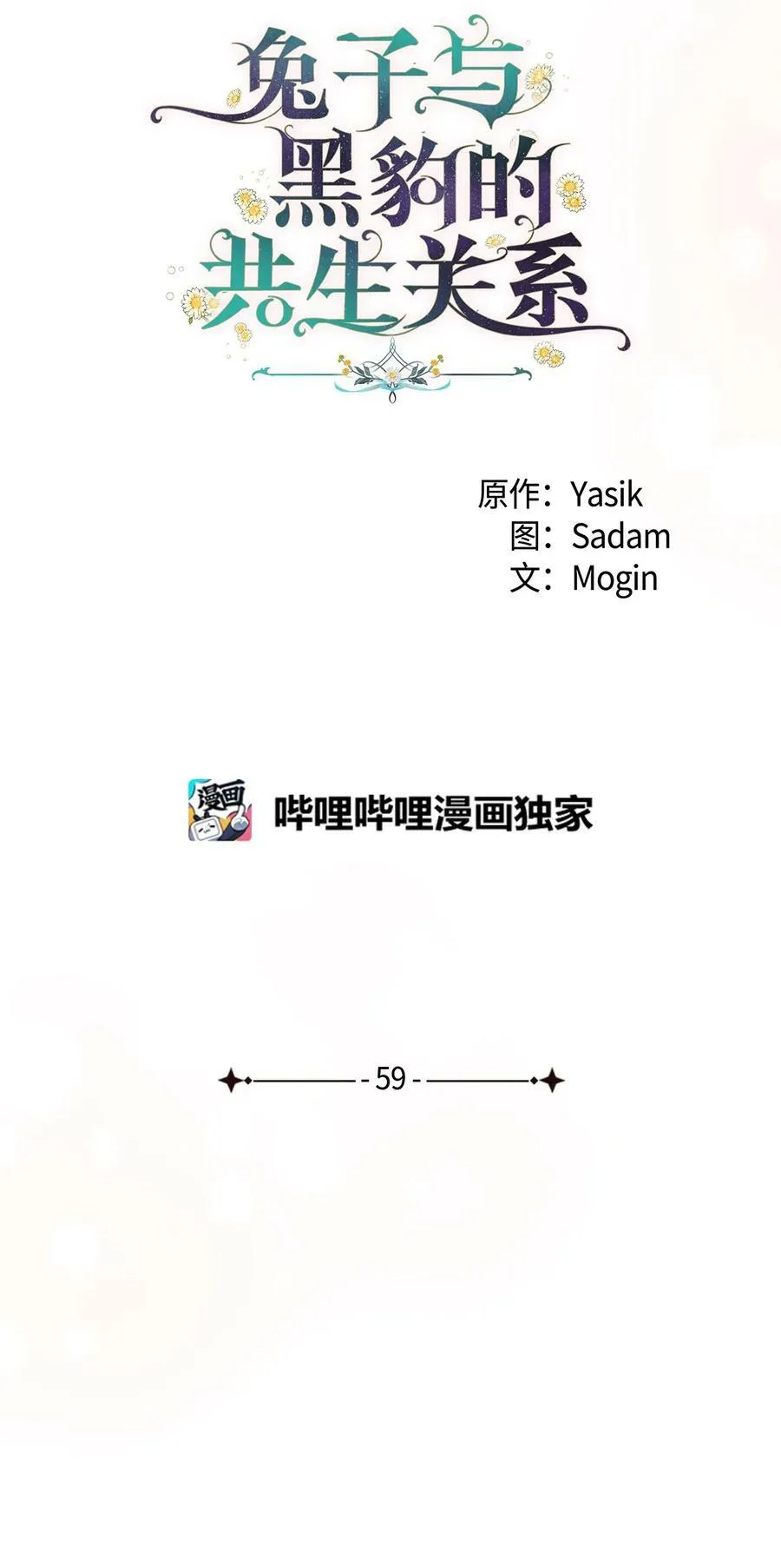 59 我还没上车！ 第20页