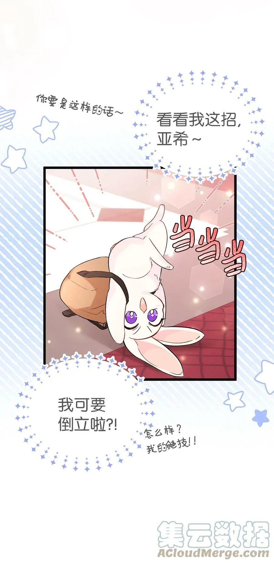 59 我还没上车！ 第25页