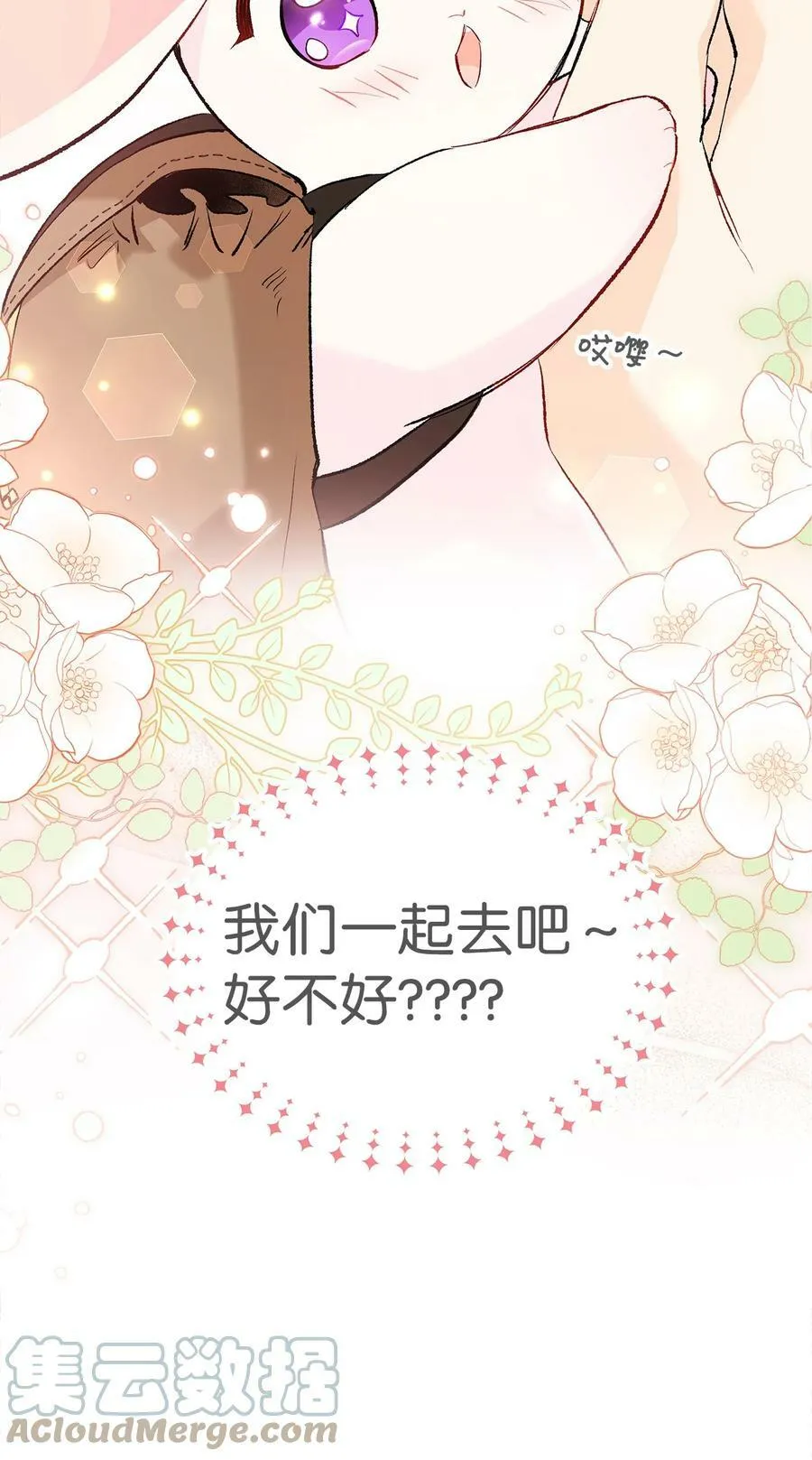 59 我还没上车！ 第40页