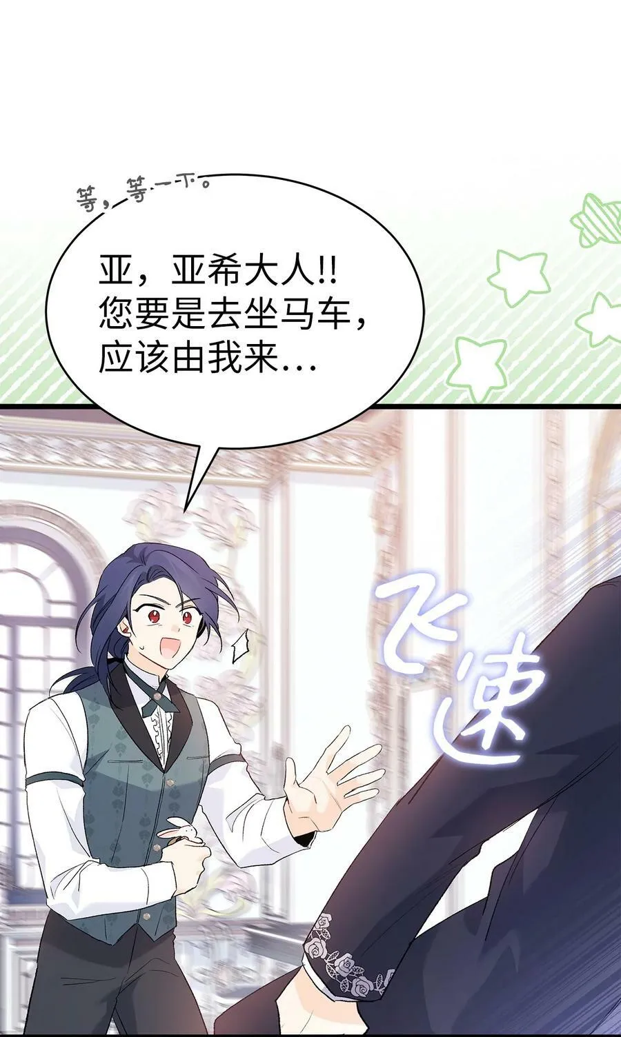 59 我还没上车！ 第65页
