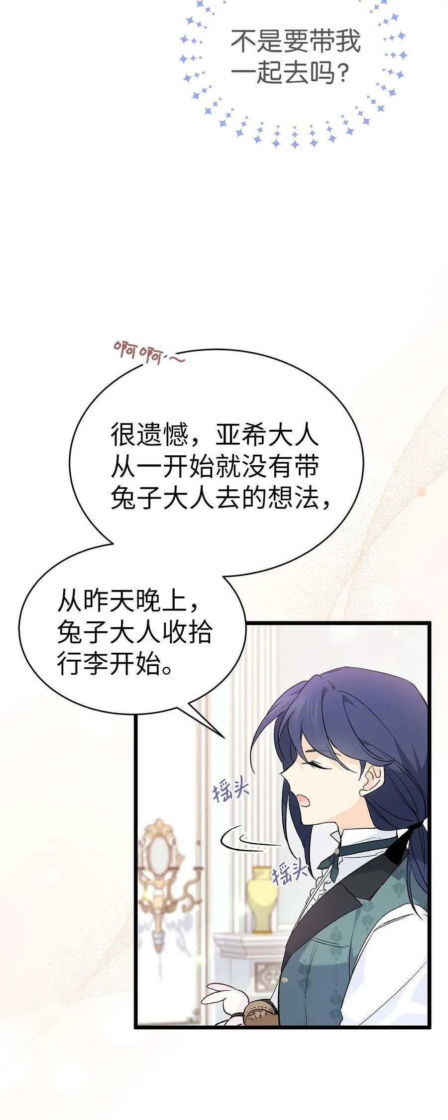 59 我还没上车！ 第68页